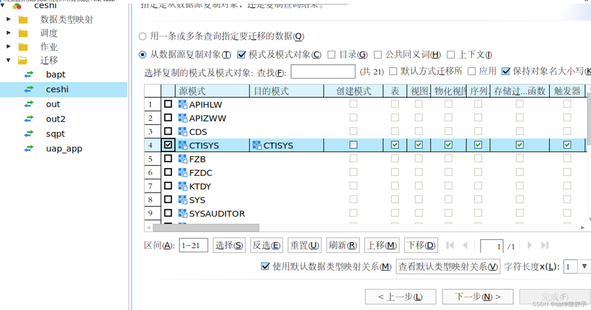 达梦数据库迁移工具中没有迁移到mysql 达梦数据库迁移数据_数据库_07