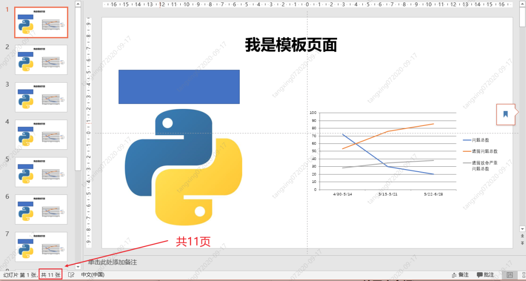 用Python自动化操作PPT，看完这篇文章就够了！_powerpoint_07