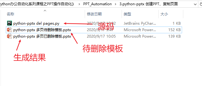 用Python自动化操作PPT，看完这篇文章就够了！_python_08