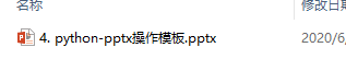 用Python自动化操作PPT，看完这篇文章就够了！_opencv_12