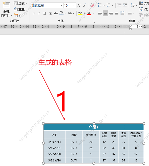 用Python自动化操作PPT，看完这篇文章就够了！_开发语言_16