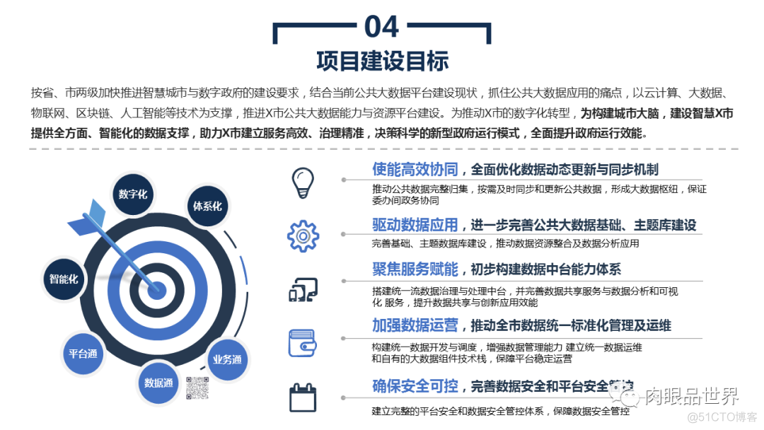 45页PPT|市级公共大数据平台建设与应用解决方案_资料下载_06