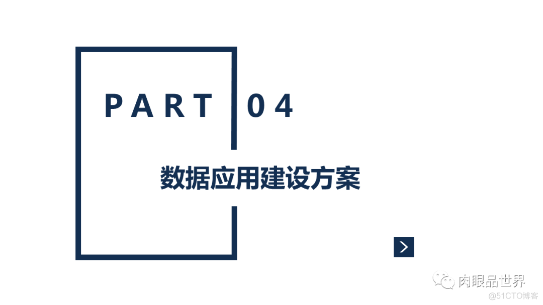 45页PPT|市级公共大数据平台建设与应用解决方案_大数据_27