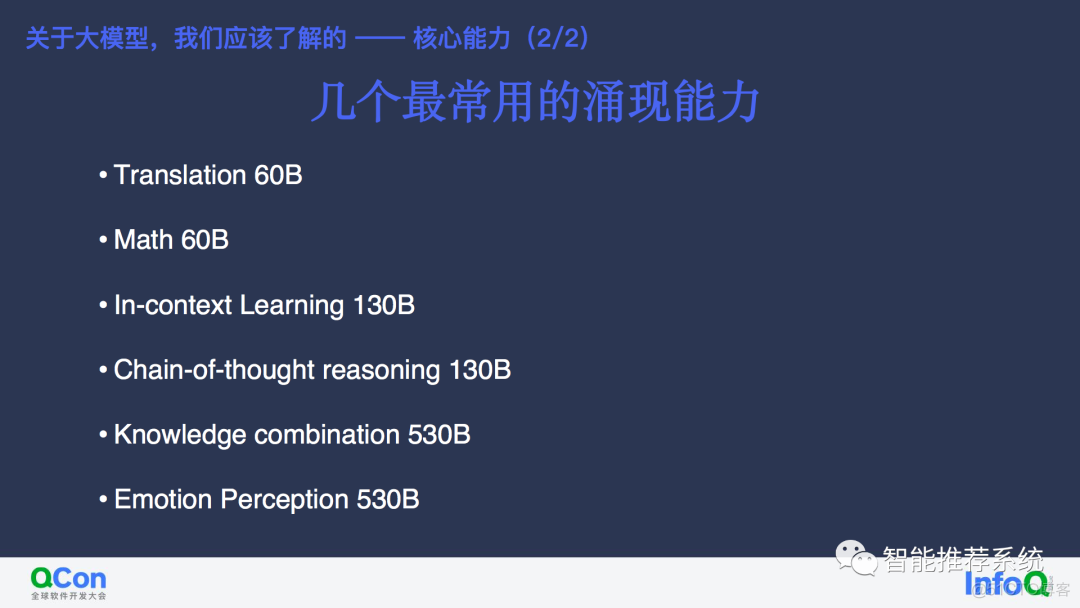 大模型时代下的个人成长（附演讲PPT下载链接）_推荐系统_08