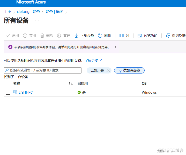 Azure AD混合部署，通过 Intune 管理设备，实现条件访问_.net_09