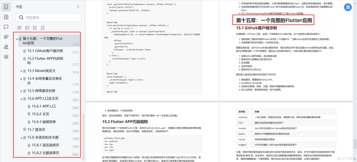 flutter开发小技巧2_javascript_08