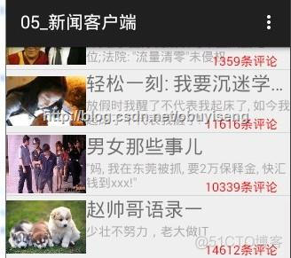 Android新闻动态实现标签 android新闻列表_Android新闻动态实现标签_02