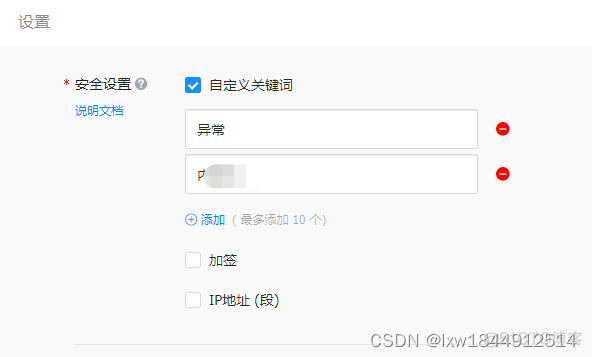 钉钉 javasdk 机器人 php 钉钉机器人_自定义_04