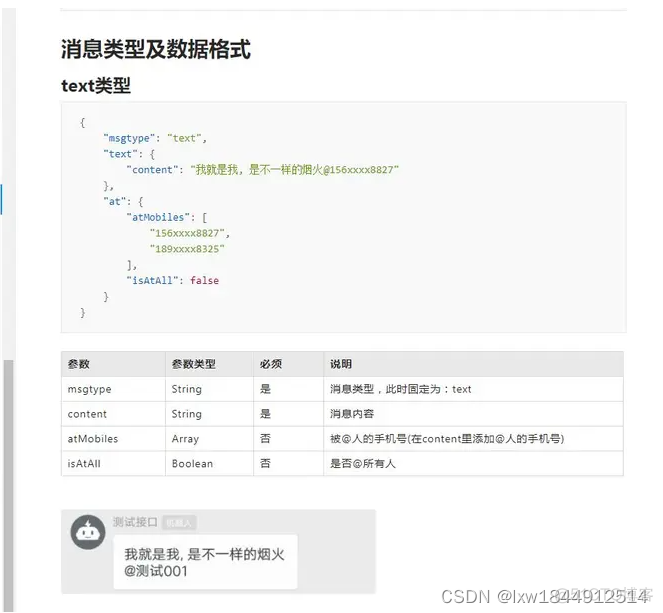 钉钉 javasdk 机器人 php 钉钉机器人_钉钉 javasdk 机器人_06