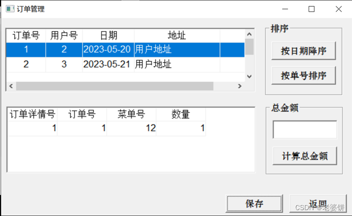 订餐系统Android 订餐系统功能结构图_数据类型_29