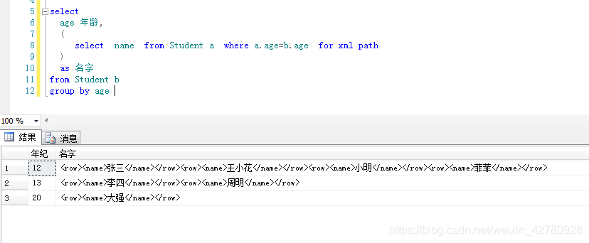 sql server 根据合并字符串拼接 sql server合并查询_数据库_04