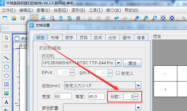 java调试博思得条码打印机加粗设置 博思得打印条码不连续_处理方法_04