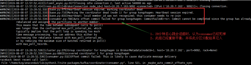 kafka 提交offset Python kafka offset commit failed_数据_09