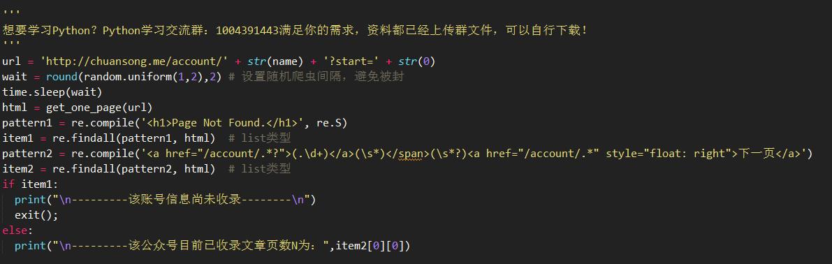 Python 网页模拟微信环境 python 模拟微信浏览器请求_微信公众号_02