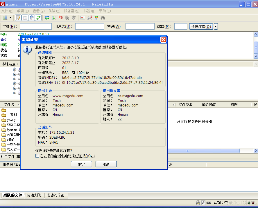 使用ssl证书连接ftpjava代码菜鸟教程 ftp ssl_运维_06