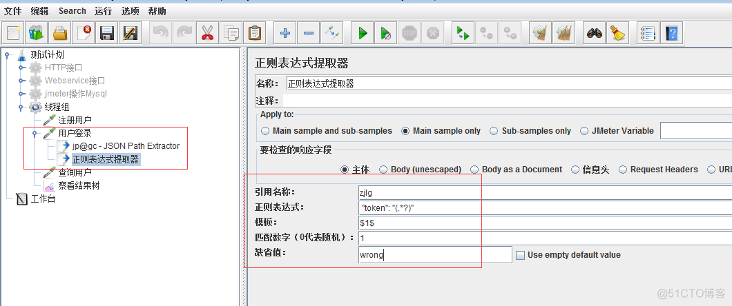 JMeter 压测Redis beanshell jmeter 压测关联_正则表达式_04