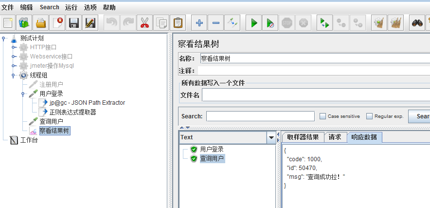 JMeter 压测Redis beanshell jmeter 压测关联_正则表达式_06