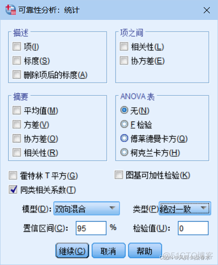 nlp一致性损失 icc一致性系数spss_python_16