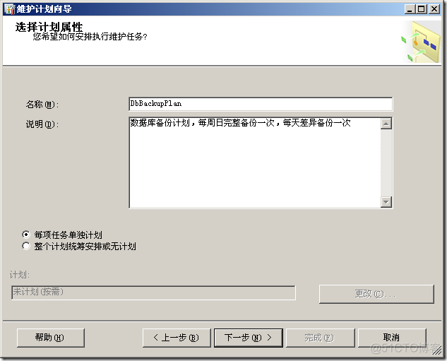 dbeaver mysql 定时备份 sqlserver定时备份数据库_维护计划_02