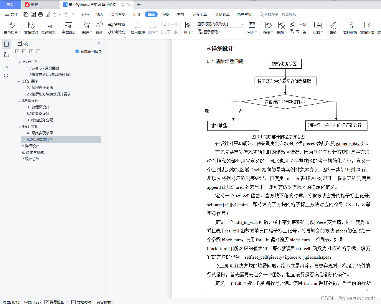 python设计报告模版 python项目设计报告_方块游戏