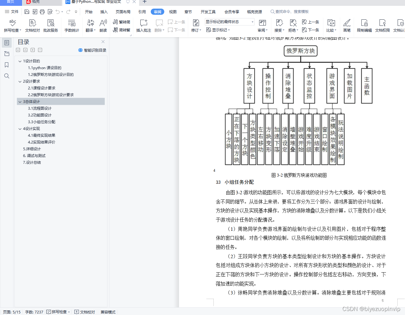 python设计报告模版 python项目设计报告_python设计报告模版_04