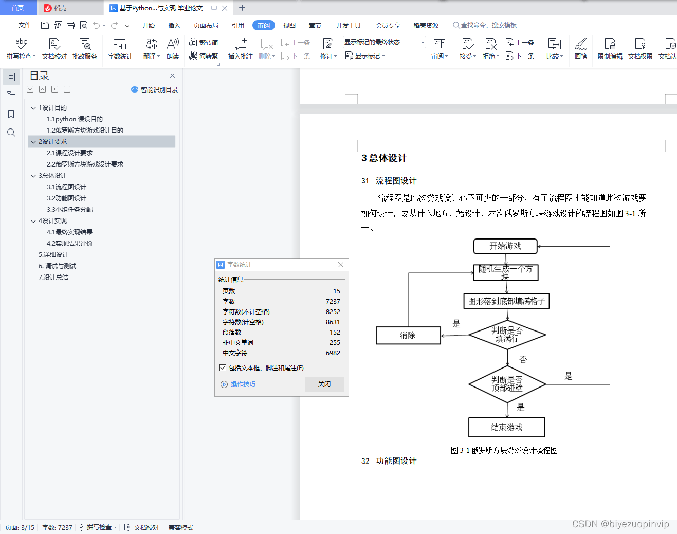 python设计报告模版 python项目设计报告_俄罗斯方块游戏_06