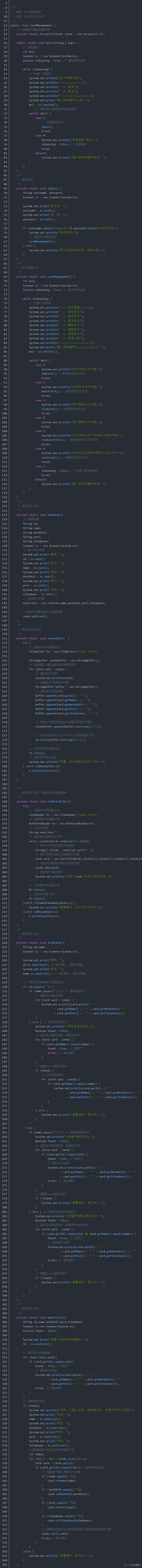 java 生成名片 java名片管理系统_管理系统