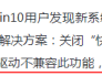 升级了bios开机无任何反应 升级bios后开机变慢_快速启动