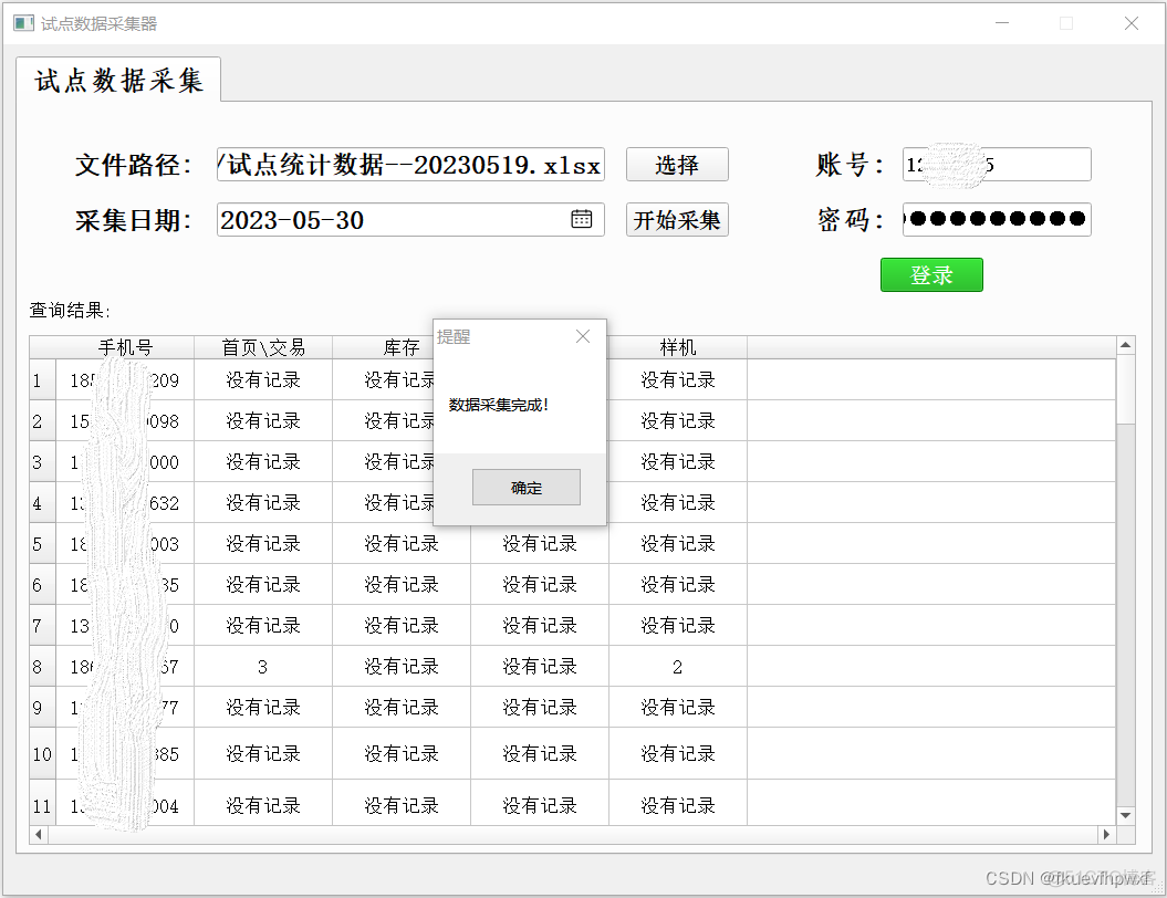 android动态采样率 动态数据采集器_应用程序