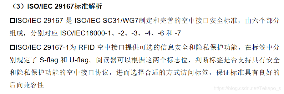 物联网安全功能架构纵向 物联网安全层次_信息安全_02