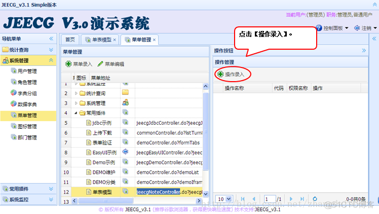 jeecg获取用户所在组织架构 jeecg 数据权限定义_jeecg获取用户所在组织架构_06