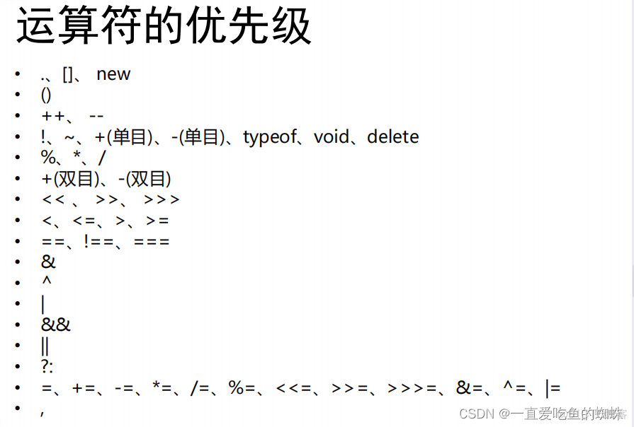 js在线转python javascript转换_运算符_14