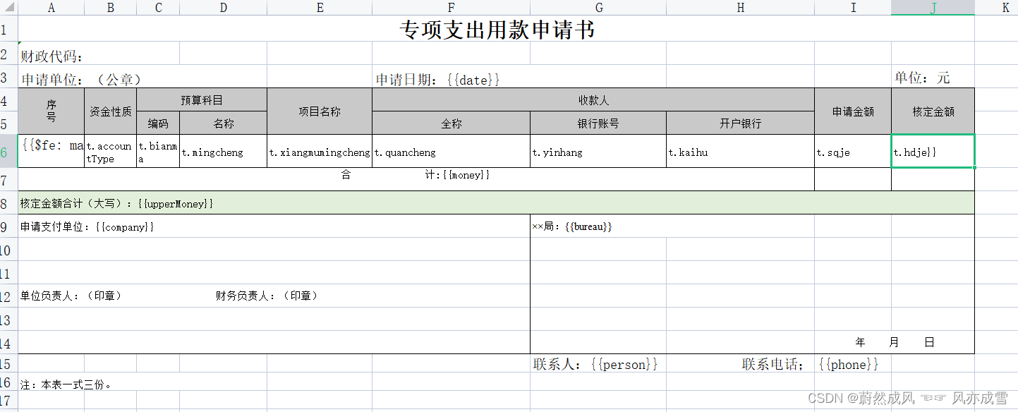 JAVA基于POI的excel模板的导出！_java 导出poi审批模板设计set-CSDN博客