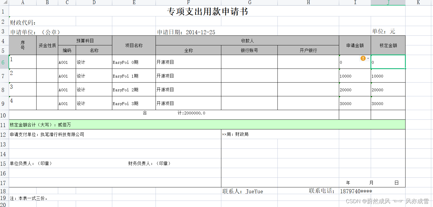 JAVA基于POI的excel模板的导出！_java 导出poi审批模板设计set-CSDN博客