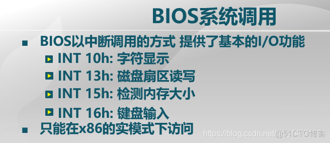 BIOS系统和DOS系统 bios与dos有什么区别_操作系统_06