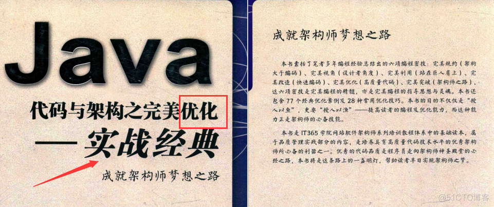 java代码优化的合同 java代码架构之完美优化pdf_程序员