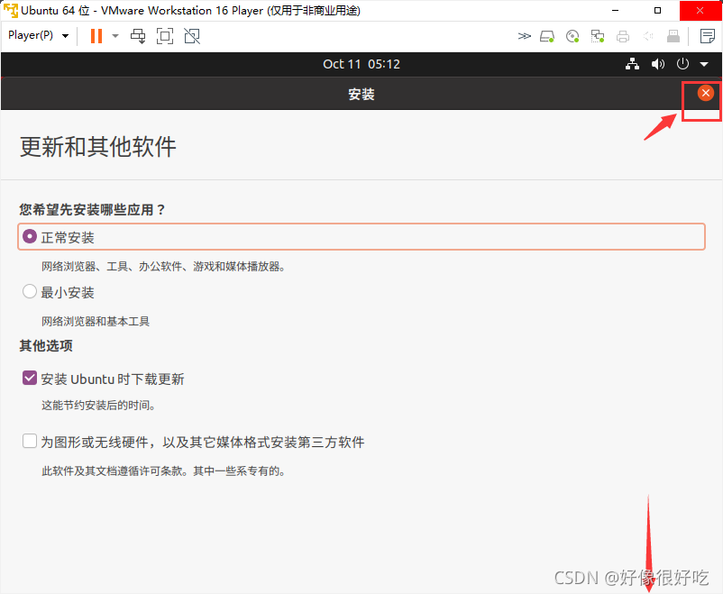 乌班图bios设置 乌班图进bios_VMware_03