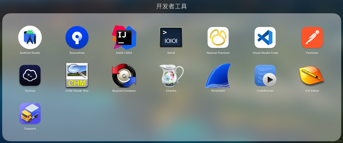 iOS 开发 苹果 mac 配置 mac开发必备软件_Android