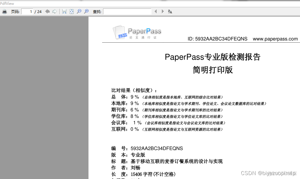 在线订餐软件开发的组织架构包括哪些方面 订餐app系统与技术_移动点餐系统_17