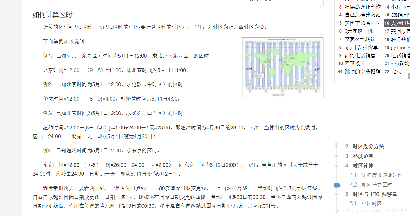 据经度计算时区 JAVA 根据经度计算时间_百度