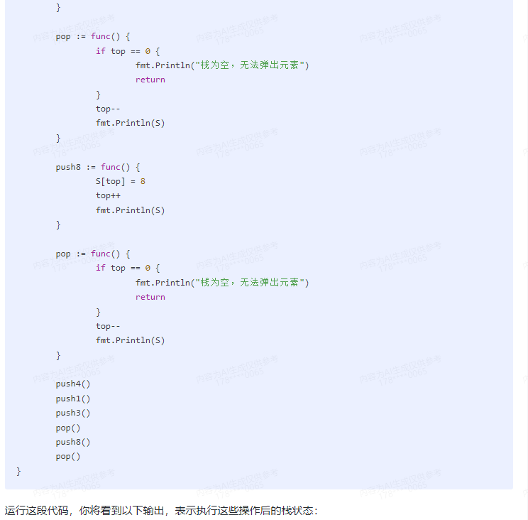 文心一言 VS 讯飞星火 VS chatgpt （103）-- 算法导论10.1 1题_数组_07