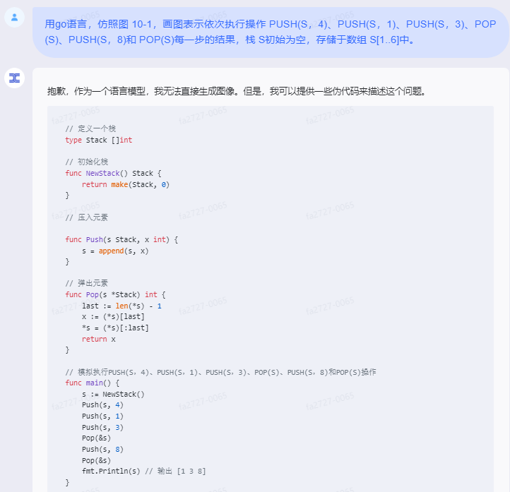 文心一言 VS 讯飞星火 VS chatgpt （103）-- 算法导论10.1 1题_数组_11