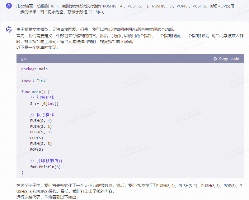 文心一言 VS 讯飞星火 VS chatgpt （103）-- 算法导论10.1 1题_入栈_09