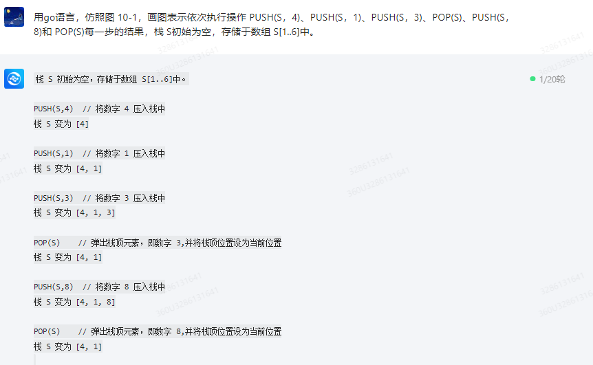 文心一言 VS 讯飞星火 VS chatgpt （103）-- 算法导论10.1 1题_Stack_05
