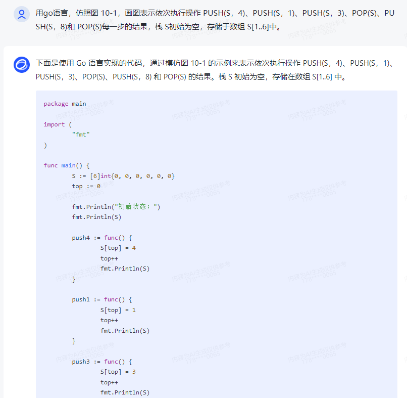 文心一言 VS 讯飞星火 VS chatgpt （103）-- 算法导论10.1 1题_入栈_06