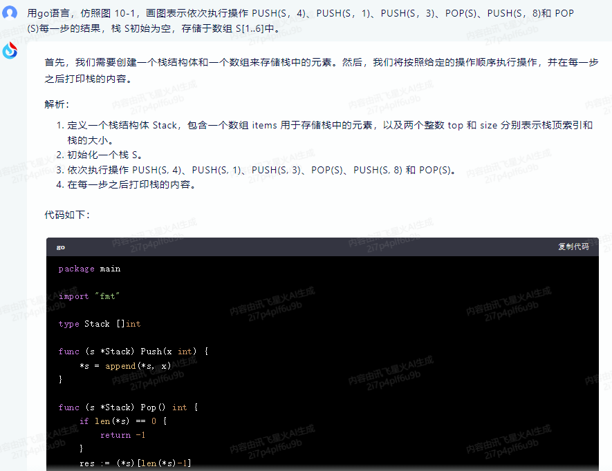 文心一言 VS 讯飞星火 VS chatgpt （103）-- 算法导论10.1 1题_数组_03