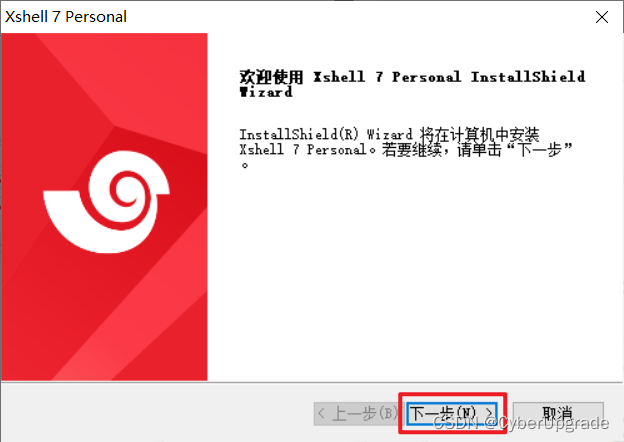 【保姆级安装使用教程#1】Xshell与Xftp的下载、安装和使用_Xshell_03