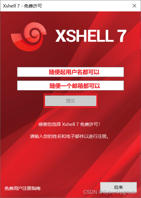 【保姆级安装使用教程#1】Xshell与Xftp的下载、安装和使用_安装包_08