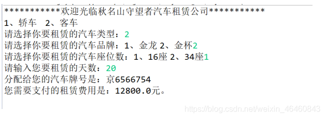 Java租车 java租车类和对象系统报告_java_03