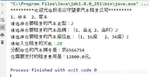 Java租车 java租车类和对象系统报告_父类_06